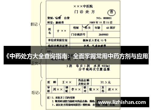 《中药处方大全查询指南：全面掌握常用中药方剂与应用》