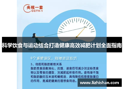 科学饮食与运动结合打造健康高效减肥计划全面指南
