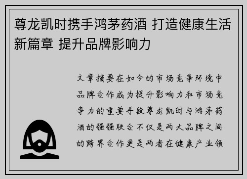 尊龙凯时携手鸿茅药酒 打造健康生活新篇章 提升品牌影响力