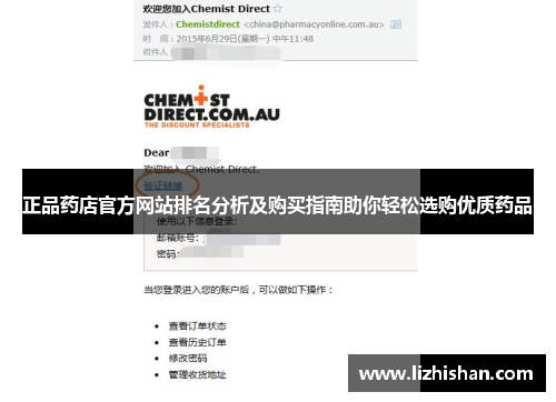 正品药店官方网站排名分析及购买指南助你轻松选购优质药品